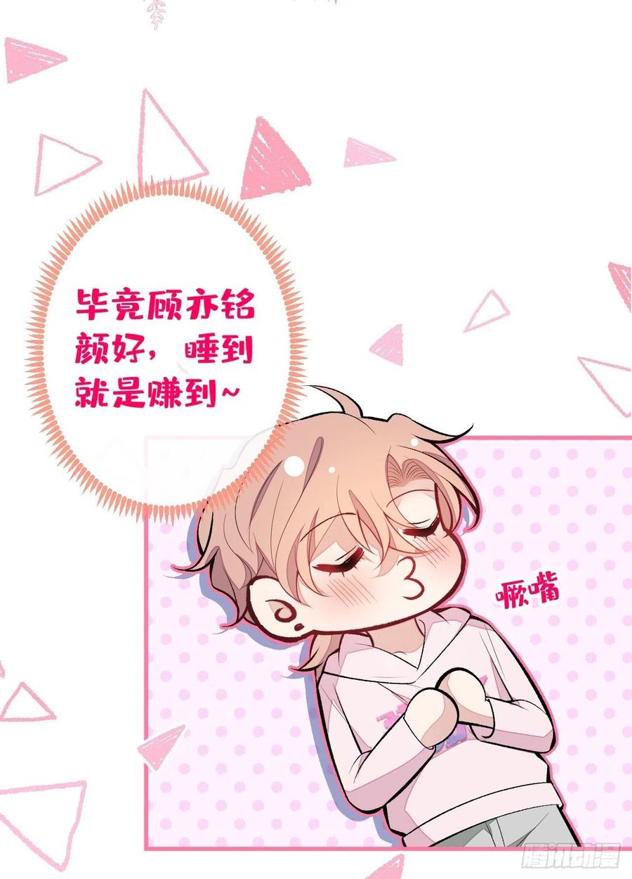 又被男神撩上热搜 第101话 吻戏训练 第15页