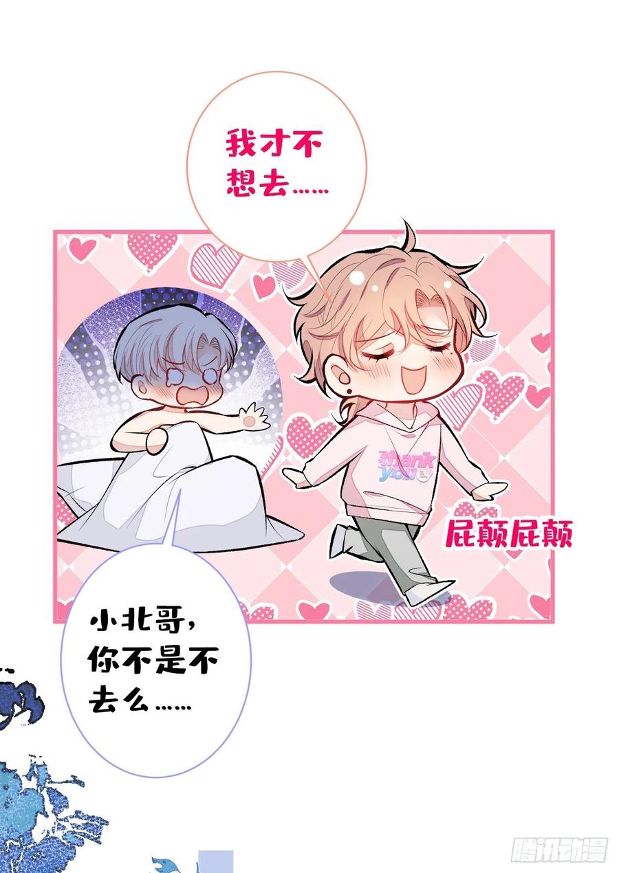 又被男神撩上热搜 第101话 吻戏训练 第9页