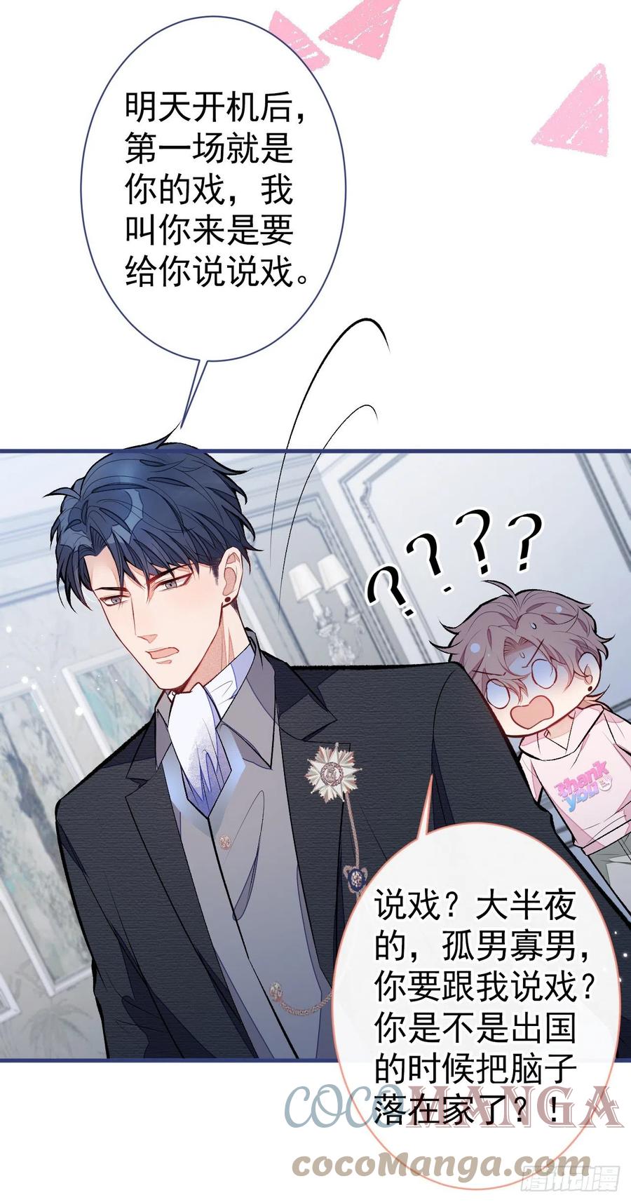 又被男神撩上热搜 第101话 吻戏训练 第16页