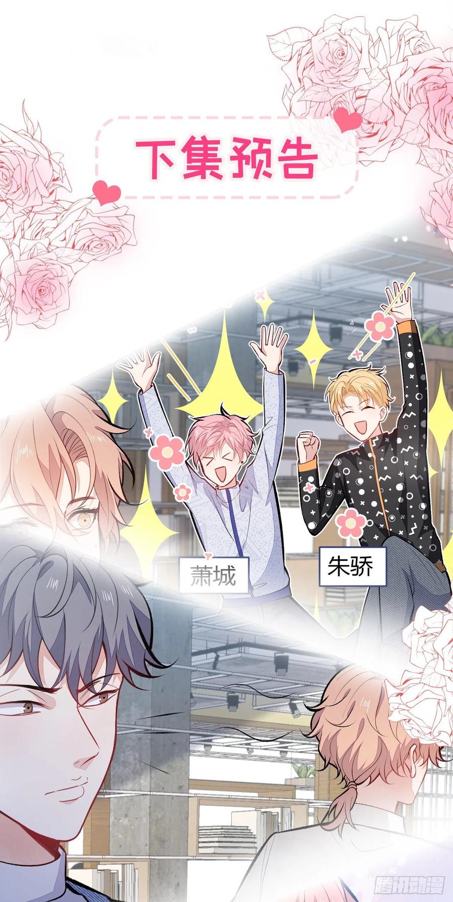 又被男神撩上热搜 第101话 吻戏训练 第47页