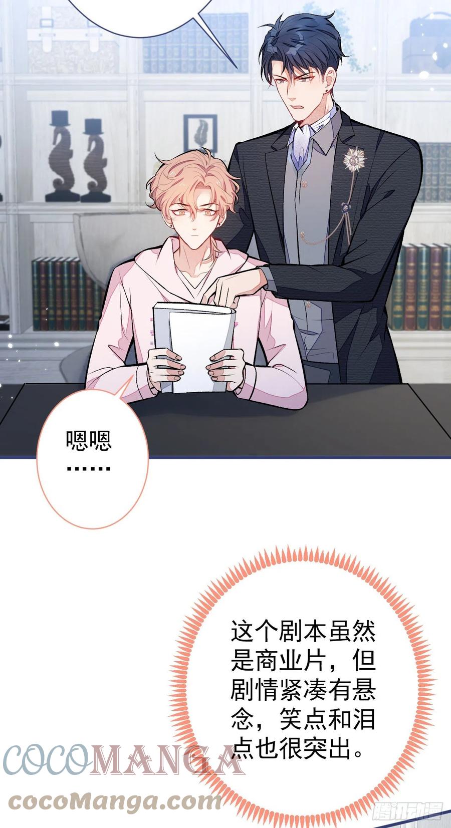 又被男神撩上热搜 第101话 吻戏训练 第25页