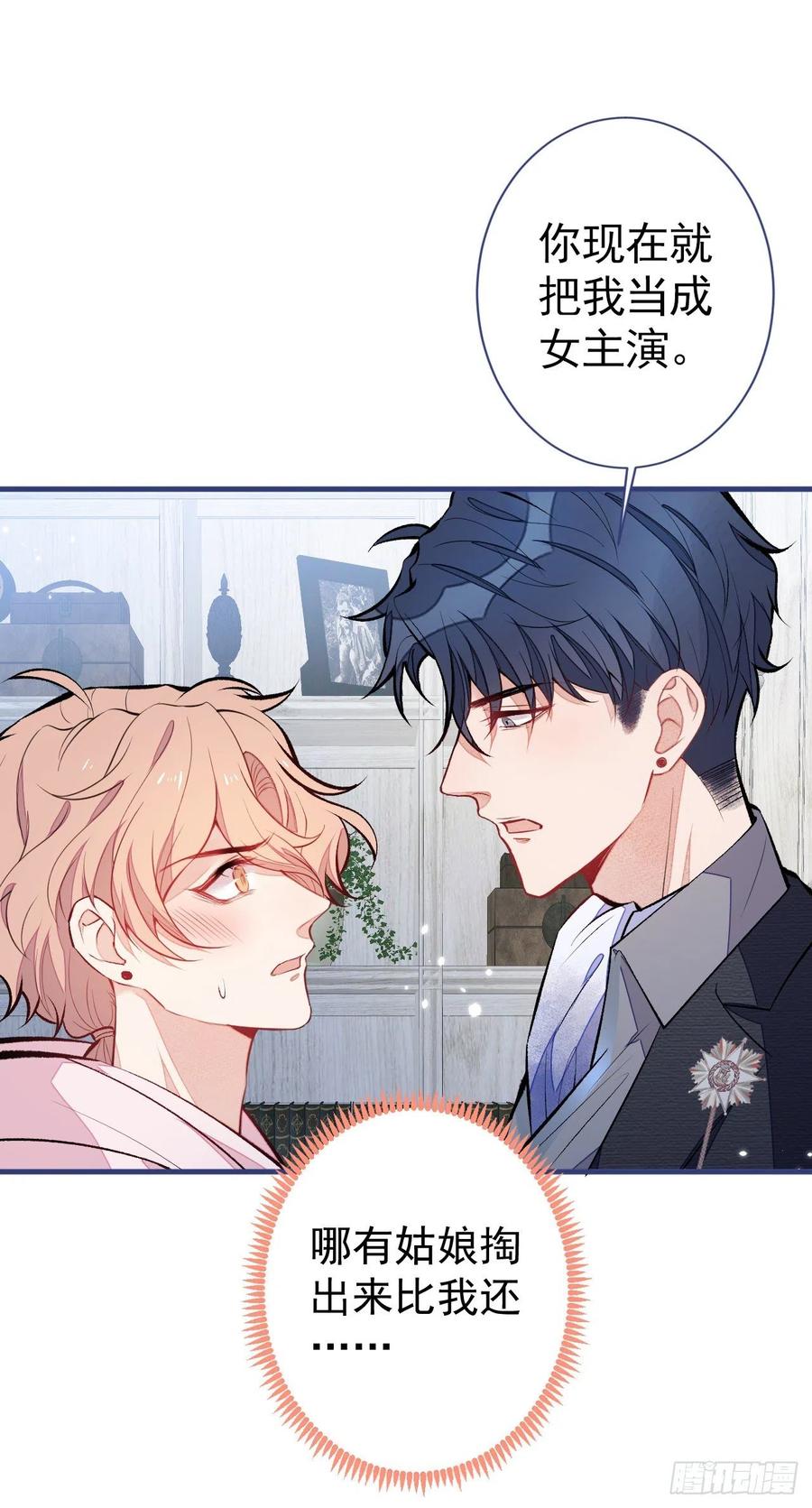 又被男神撩上热搜 第101话 吻戏训练 第36页