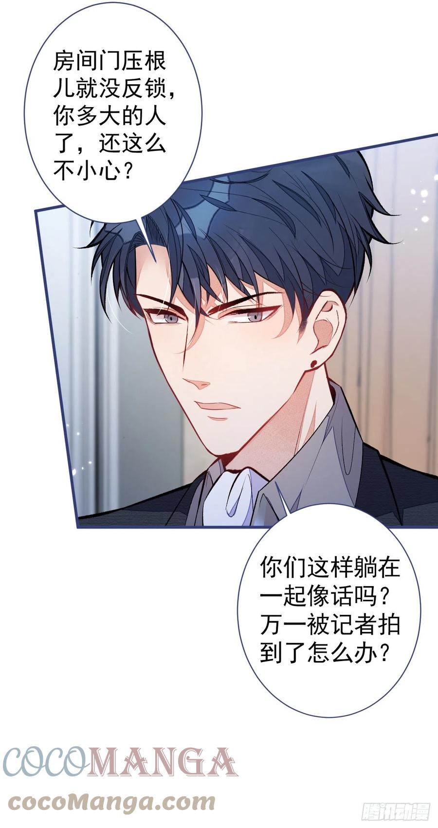 又被男神撩上热搜 第101话 吻戏训练 第7页