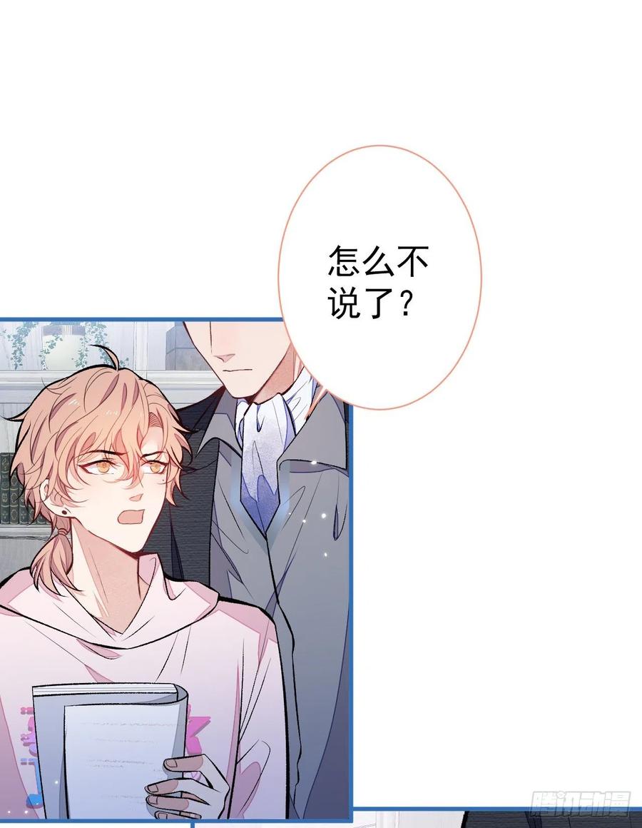 又被男神撩上热搜 第101话 吻戏训练 第30页