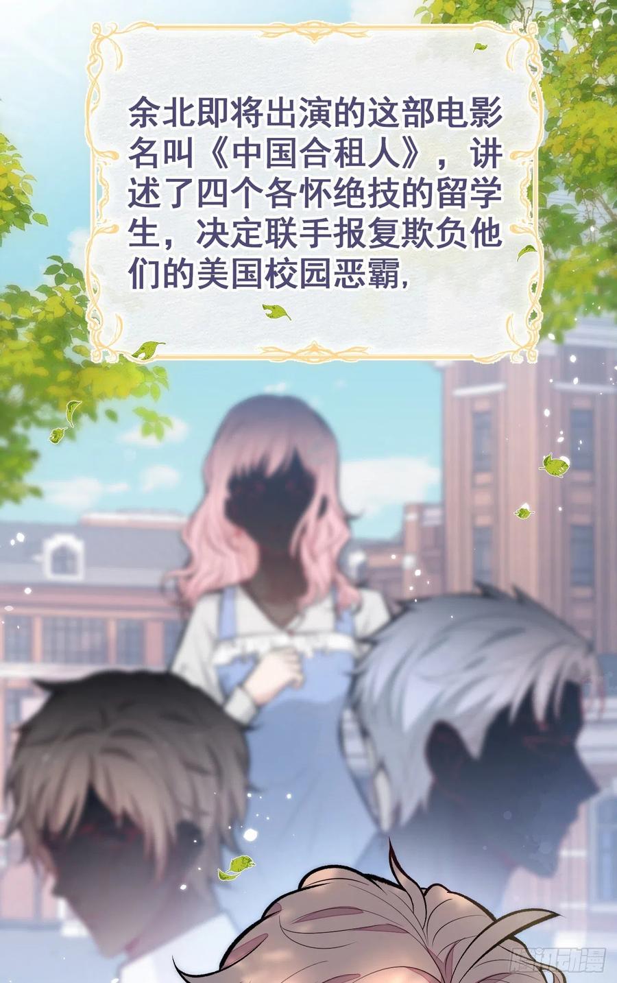 又被男神撩上热搜 第101话 吻戏训练 第21页