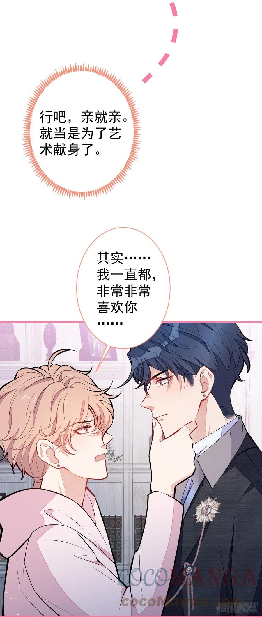 又被男神撩上热搜 第101话 吻戏训练 第37页