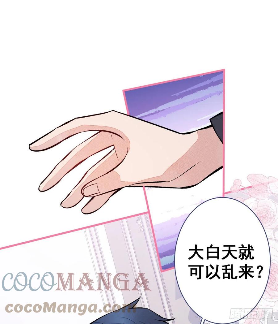 又被男神撩上热搜 第101话 吻戏训练 第13页
