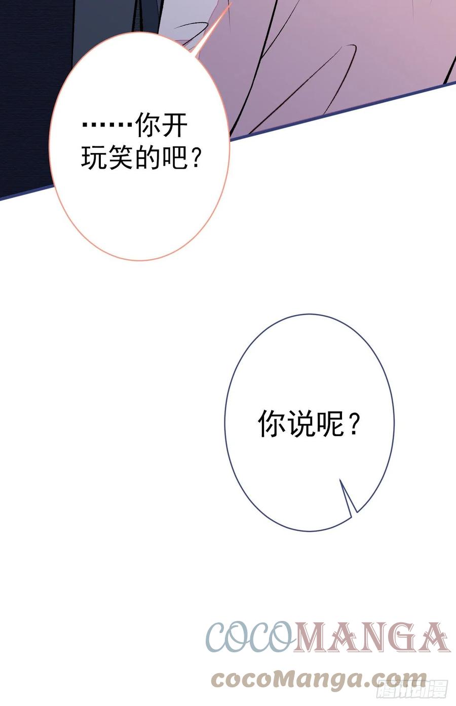 又被男神撩上热搜 第101话 吻戏训练 第43页