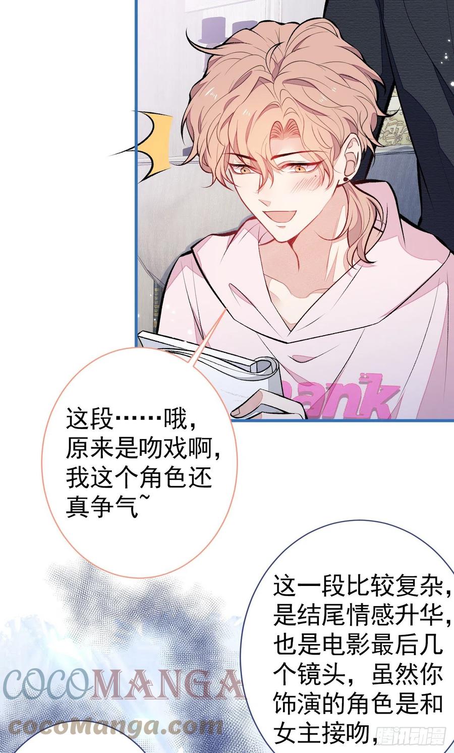 又被男神撩上热搜 第101话 吻戏训练 第31页