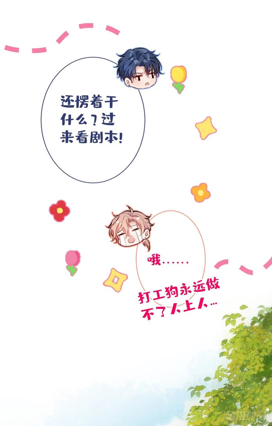 又被男神撩上热搜 第101话 吻戏训练 第20页