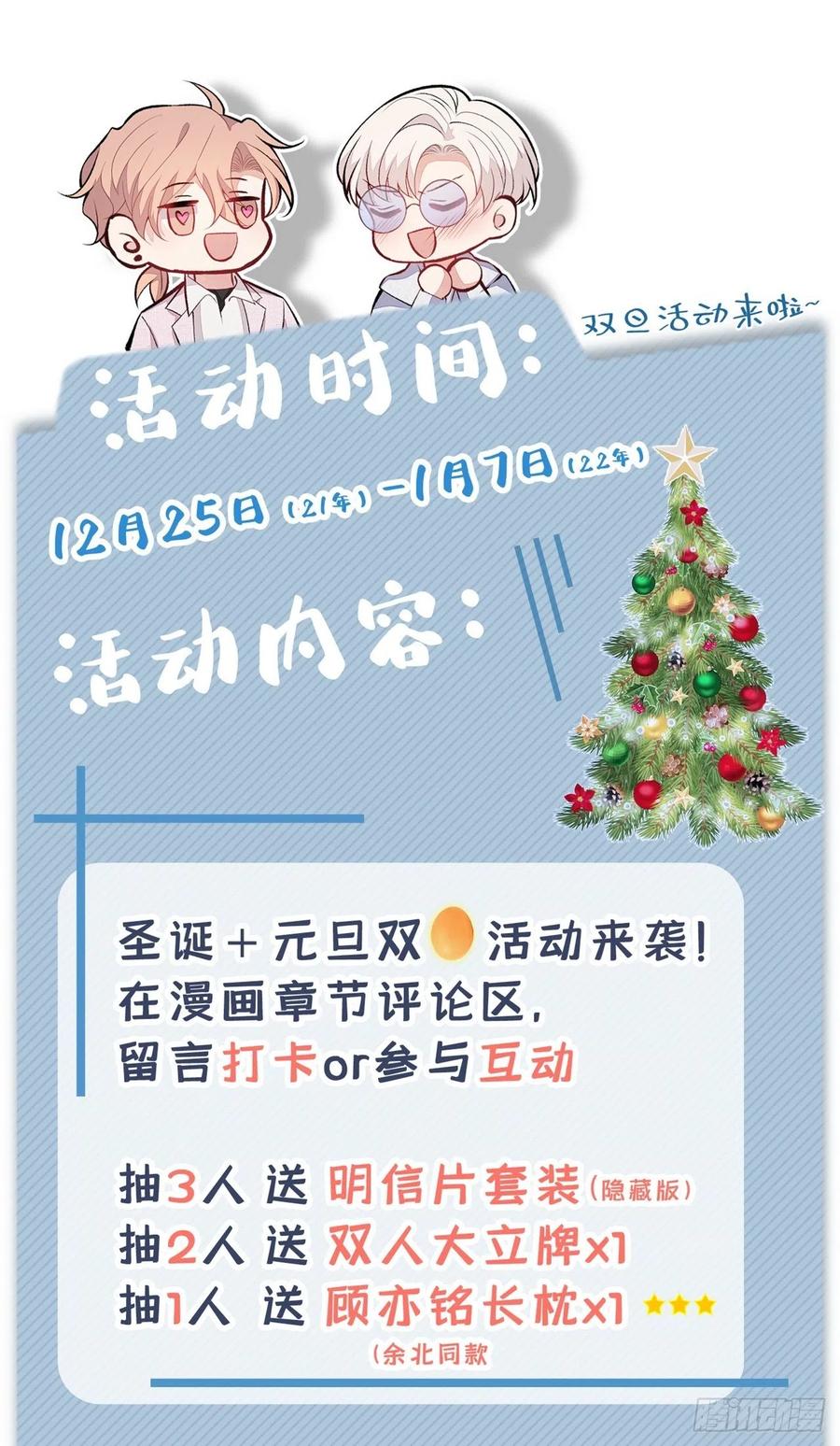 又被男神撩上热搜 第101话 吻戏训练 第50页