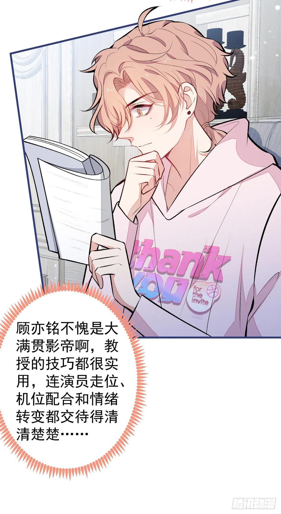 又被男神撩上热搜 第101话 吻戏训练 第26页