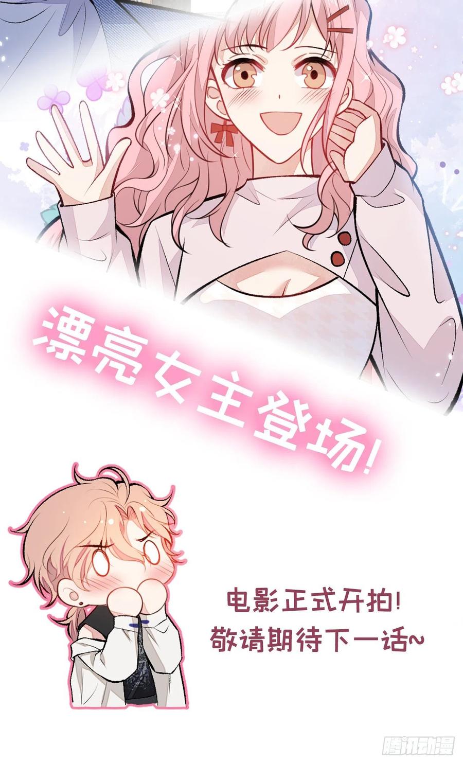 又被男神撩上热搜 第101话 吻戏训练 第48页