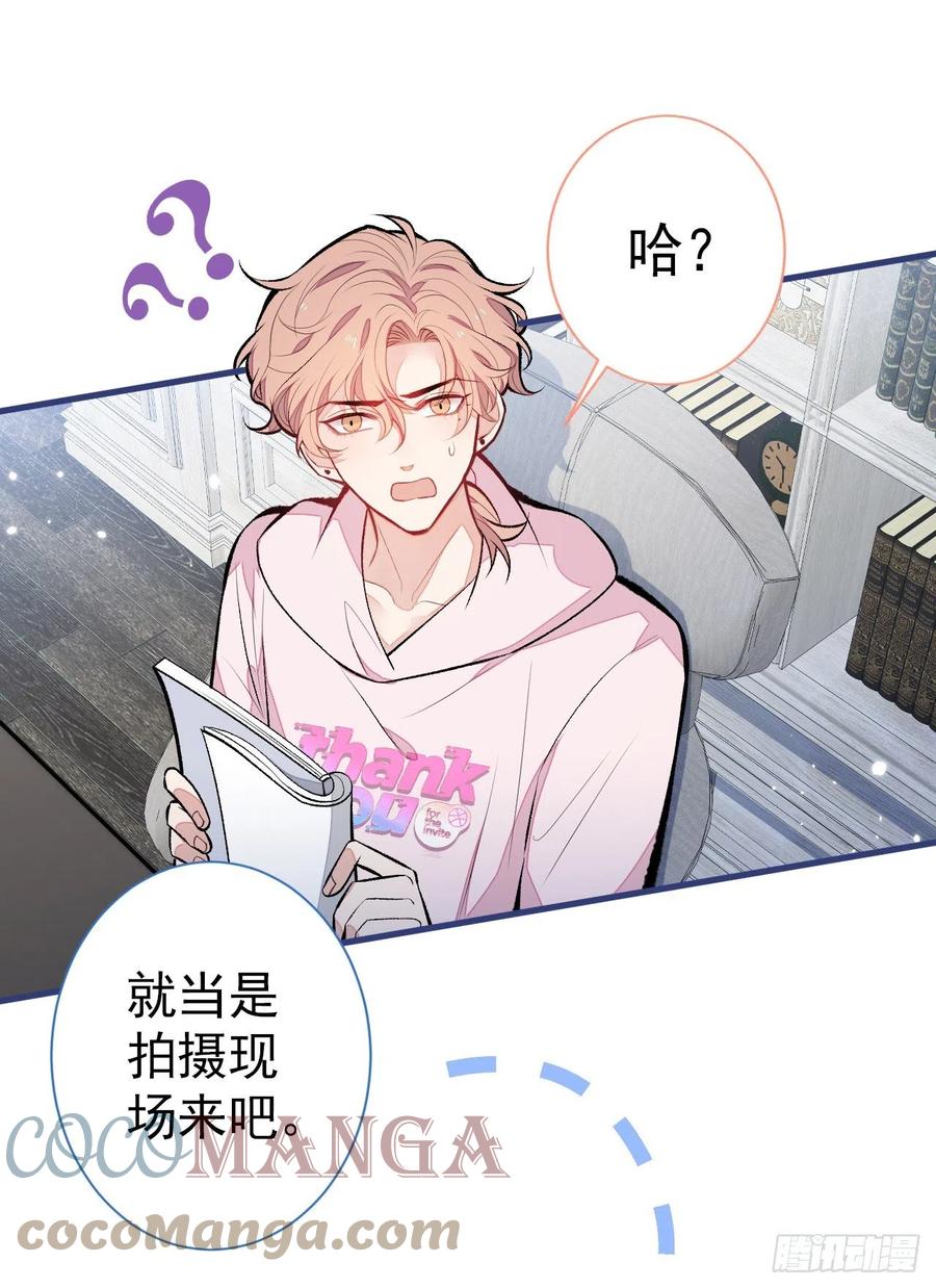 又被男神撩上热搜 第101话 吻戏训练 第34页