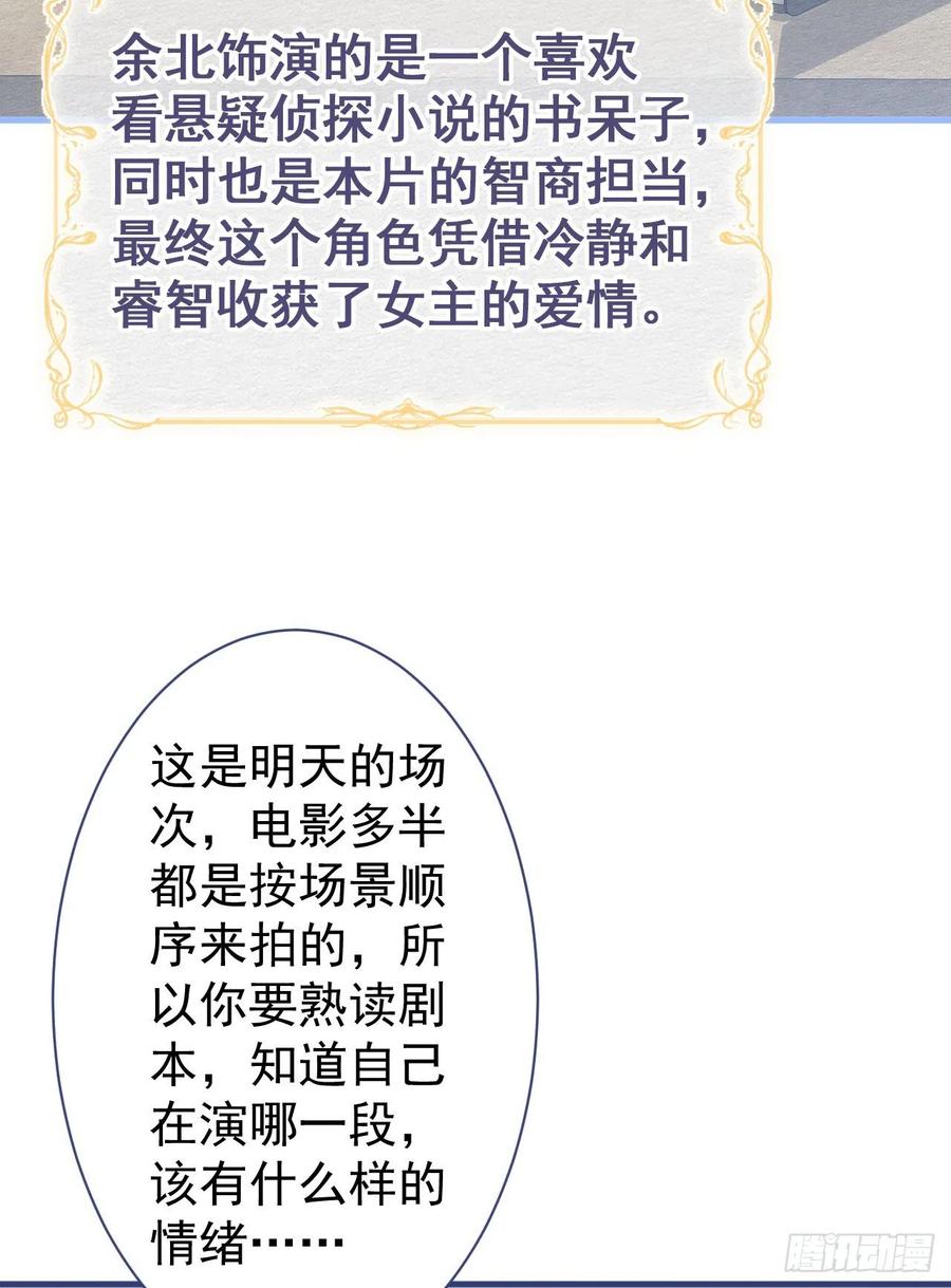 又被男神撩上热搜 第101话 吻戏训练 第24页