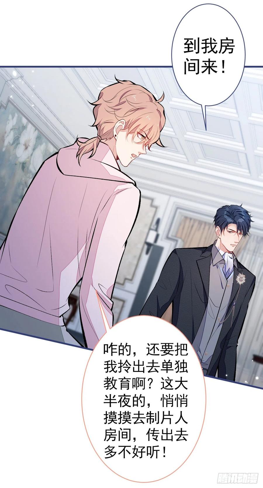 又被男神撩上热搜 第101话 吻戏训练 第8页
