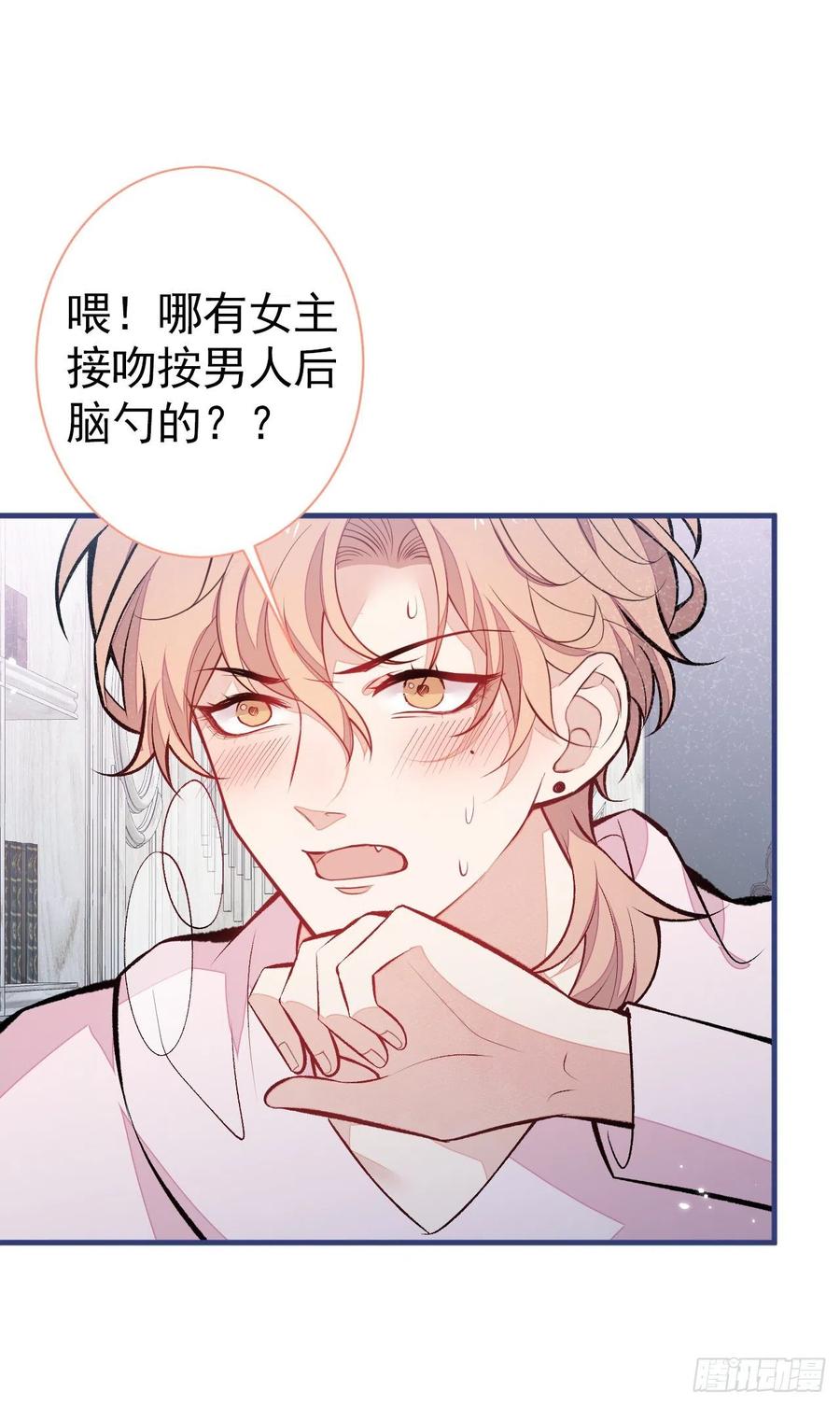 又被男神撩上热搜 第101话 吻戏训练 第41页