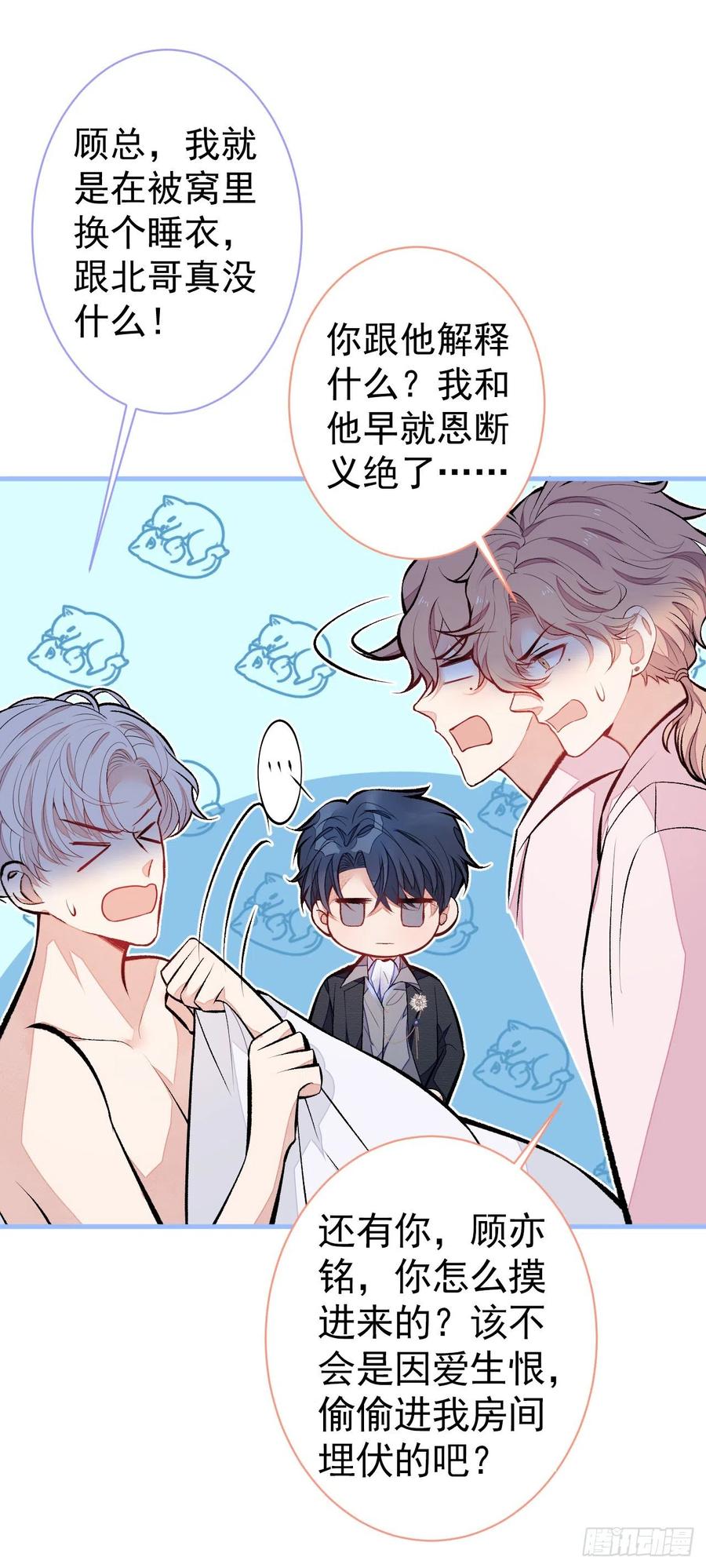 又被男神撩上热搜 第101话 吻戏训练 第6页