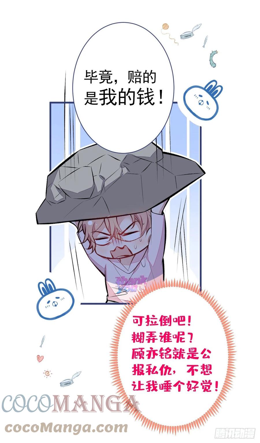 又被男神撩上热搜 第101话 吻戏训练 第19页