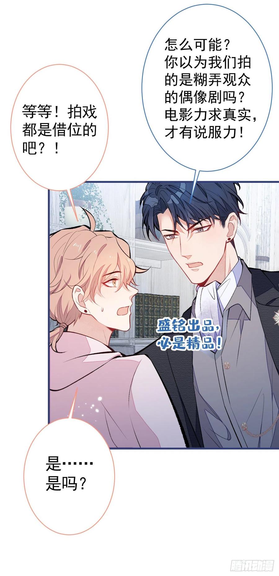 又被男神撩上热搜 第101话 吻戏训练 第35页
