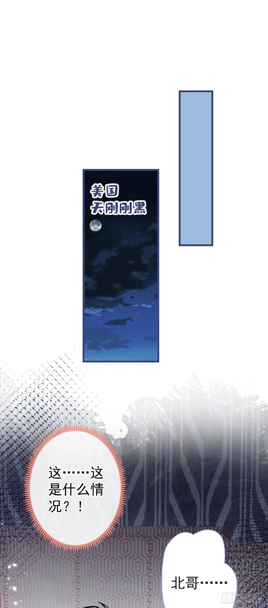 又被男神撩上热搜 第101话 吻戏训练 第2页