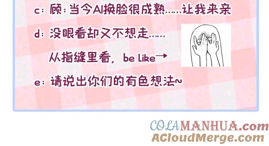 又被男神撩上热搜 第102话 又有绯闻了？ 第124页
