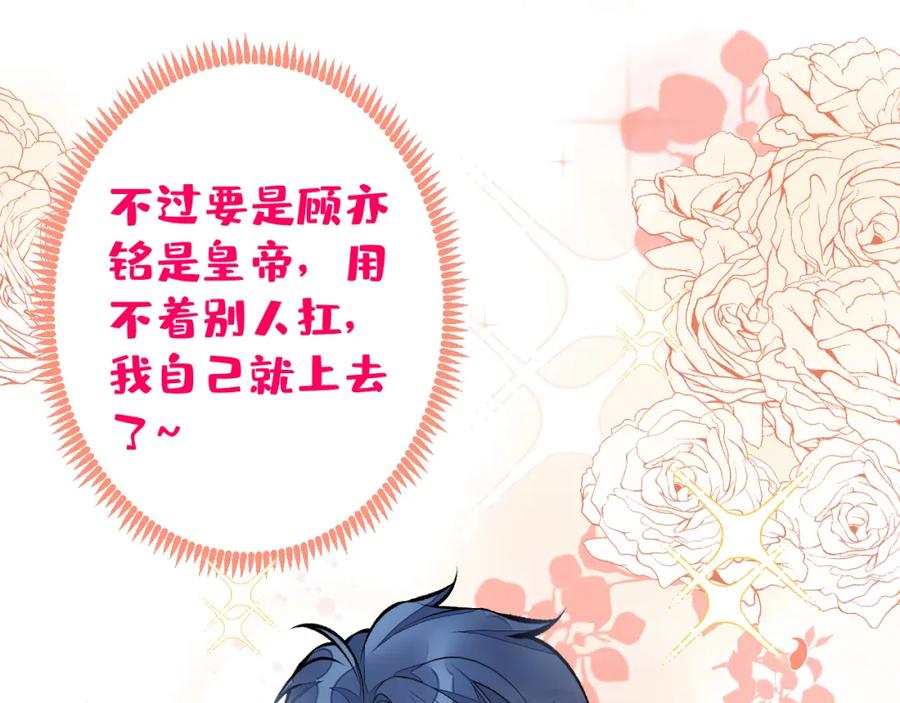又被男神撩上热搜 第102话 又有绯闻了？ 第51页