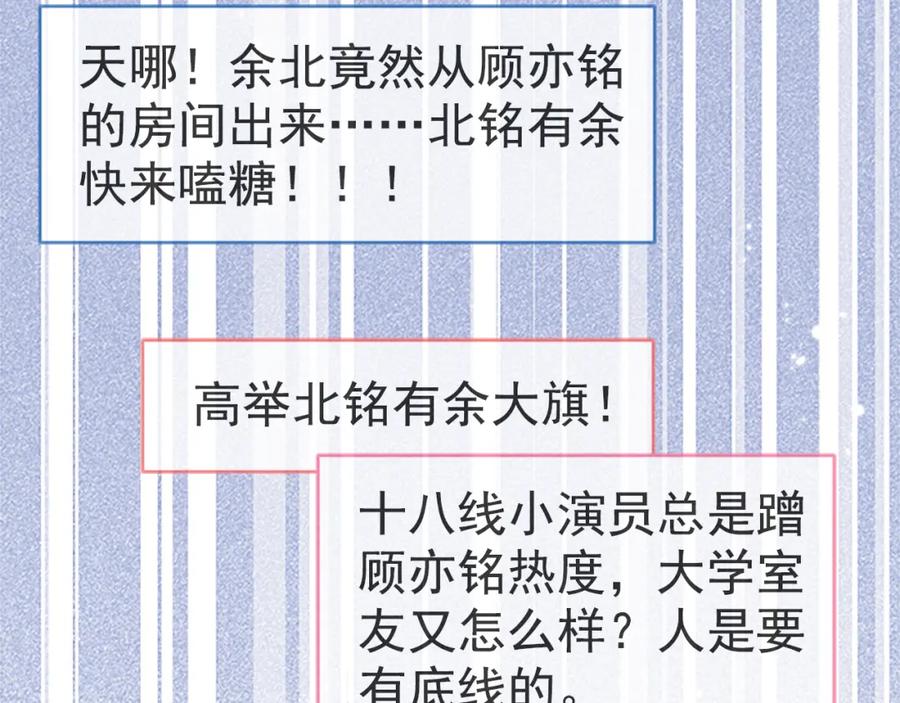 又被男神撩上热搜 第102话 又有绯闻了？ 第35页