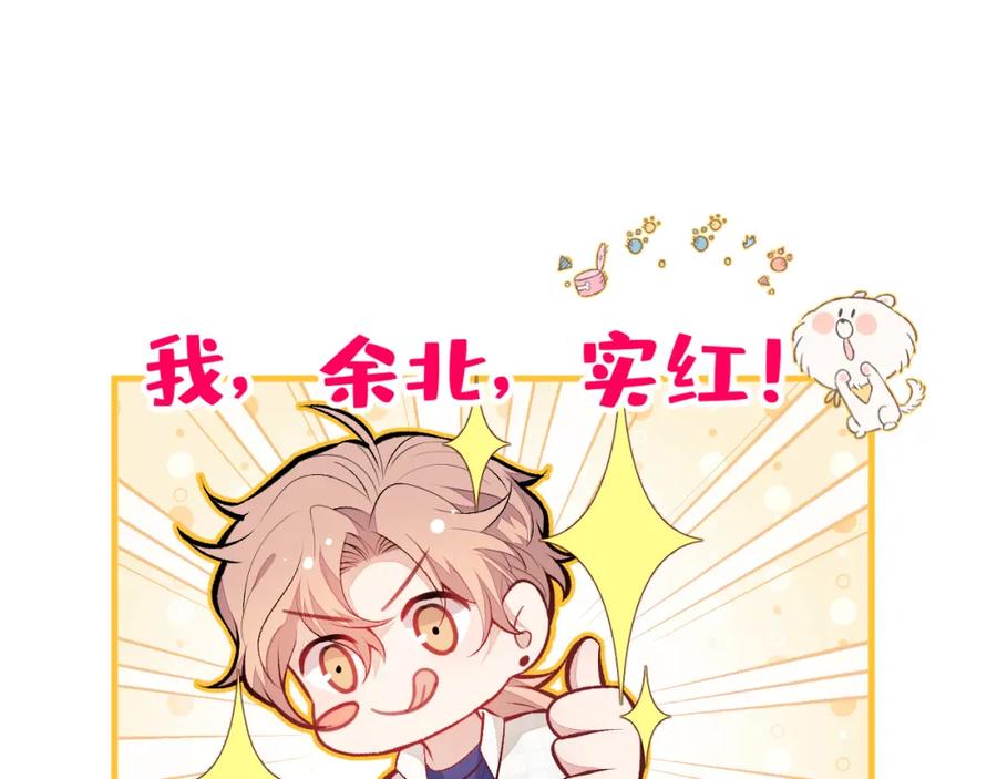 又被男神撩上热搜 第102话 又有绯闻了？ 第41页