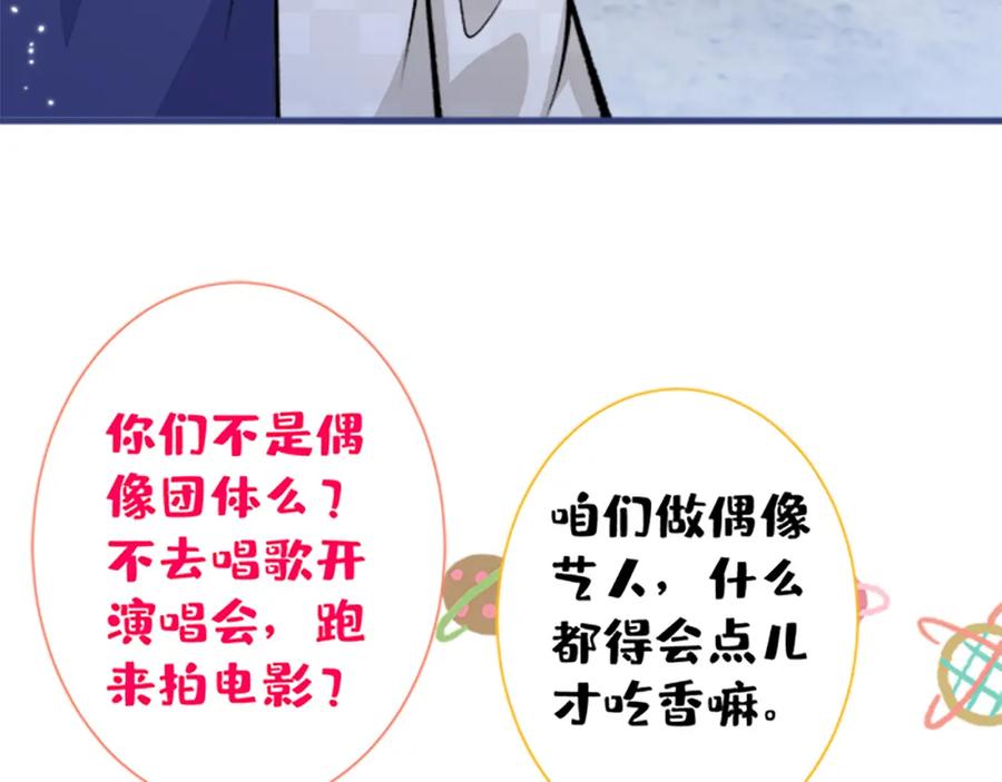 又被男神撩上热搜 第102话 又有绯闻了？ 第15页