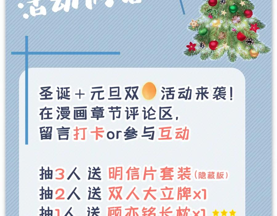 又被男神撩上热搜 第102话 又有绯闻了？ 第126页