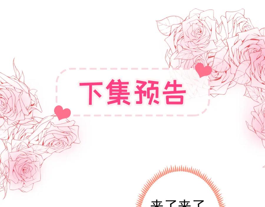又被男神撩上热搜 第102话 又有绯闻了？ 第118页
