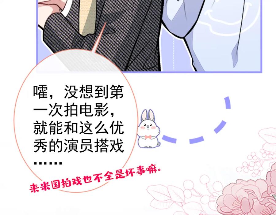 又被男神撩上热搜 第102话 又有绯闻了？ 第82页