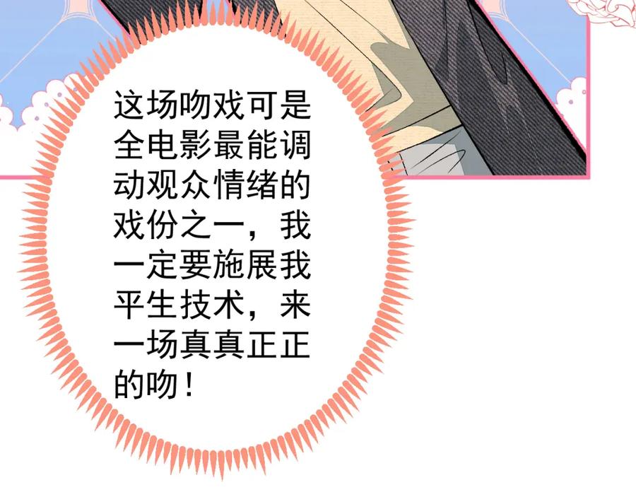 又被男神撩上热搜 第102话 又有绯闻了？ 第121页