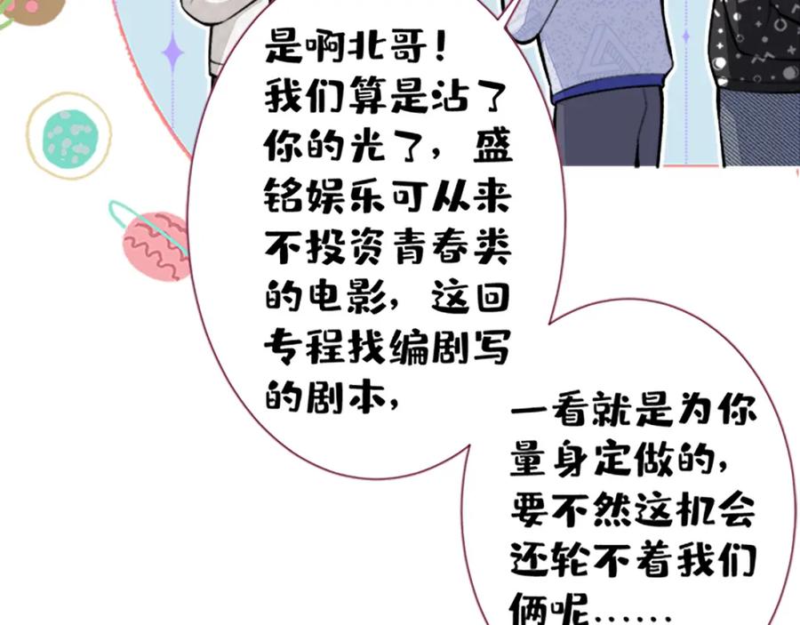 又被男神撩上热搜 第102话 又有绯闻了？ 第17页