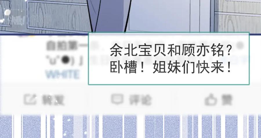 又被男神撩上热搜 第102话 又有绯闻了？ 第34页