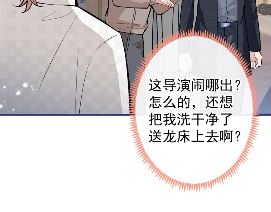 又被男神撩上热搜 第102话 又有绯闻了？ 第49页