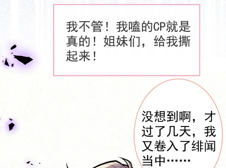 又被男神撩上热搜 第102话 又有绯闻了？ 第38页