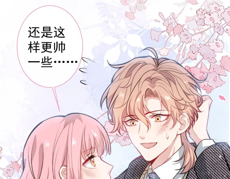 又被男神撩上热搜 第102话 又有绯闻了？ 第97页
