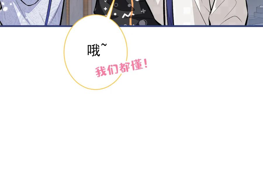 又被男神撩上热搜 第102话 又有绯闻了？ 第45页