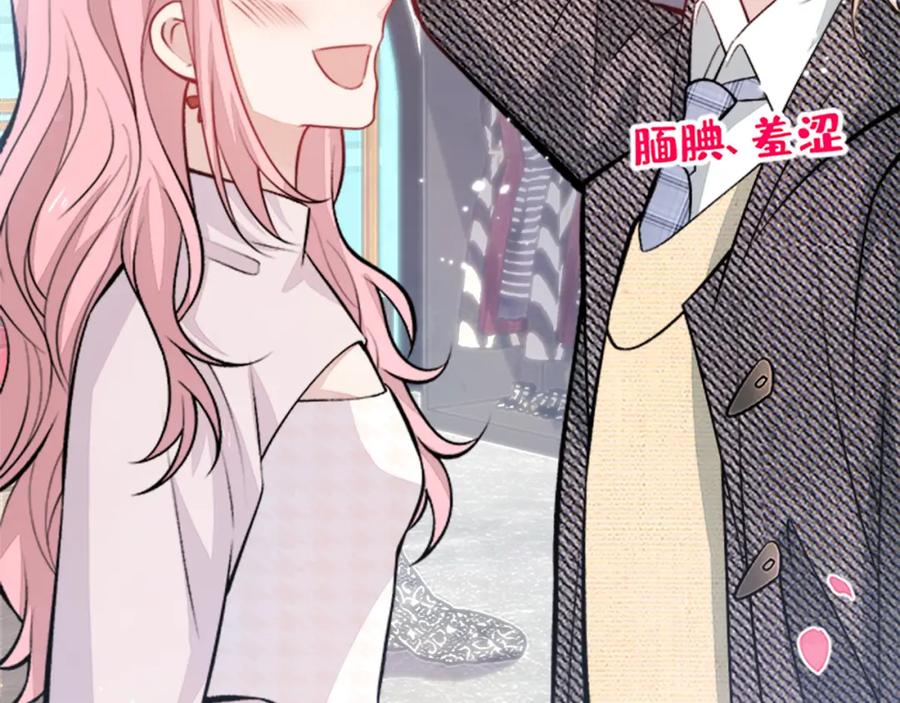 又被男神撩上热搜 第102话 又有绯闻了？ 第85页