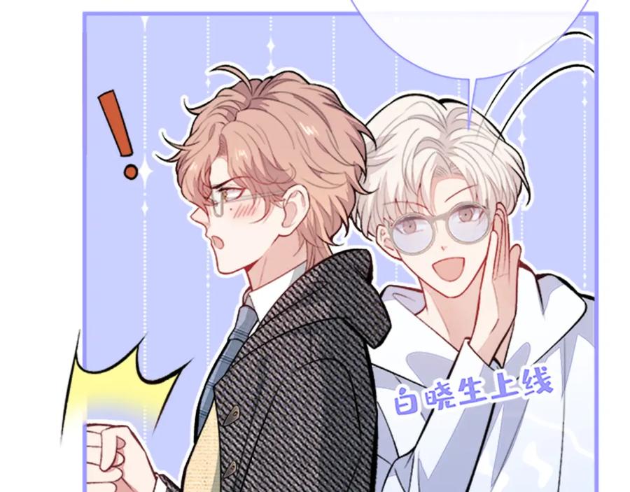 又被男神撩上热搜 第102话 又有绯闻了？ 第81页