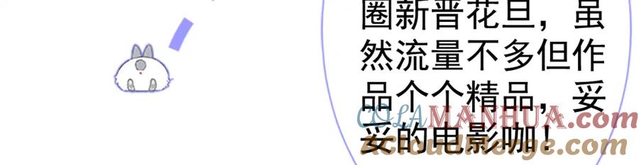 又被男神撩上热搜 第102话 又有绯闻了？ 第80页