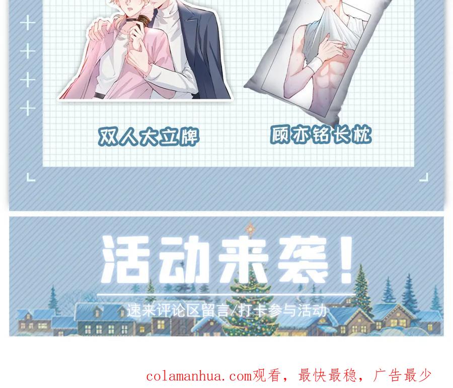 又被男神撩上热搜 第102话 又有绯闻了？ 第129页