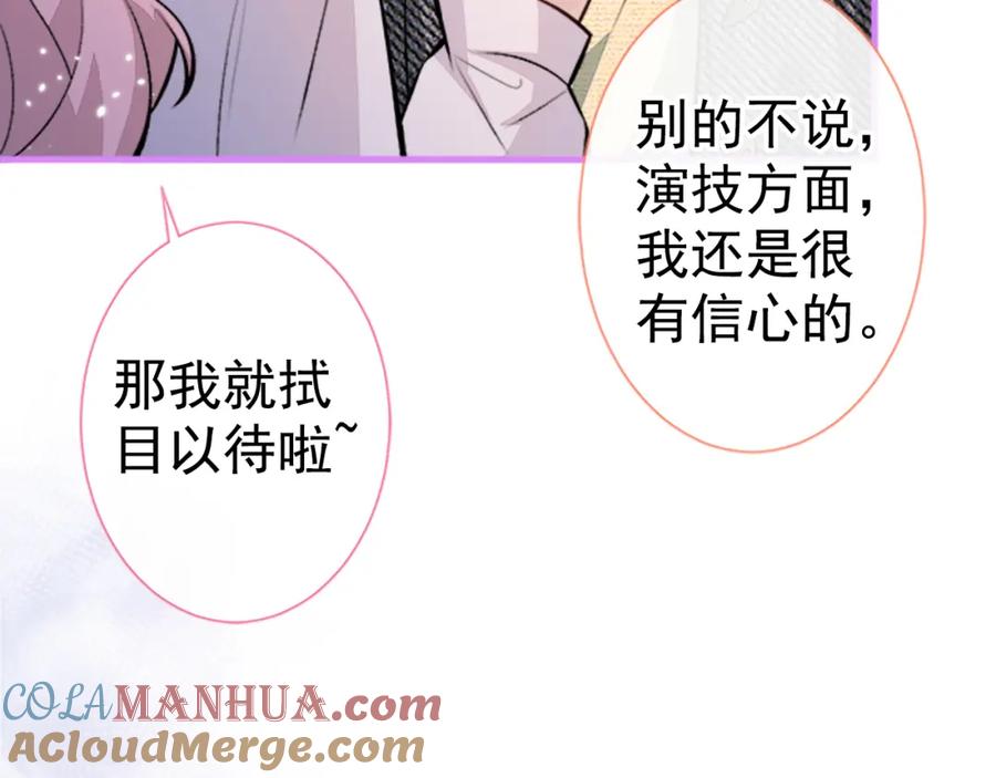 又被男神撩上热搜 第102话 又有绯闻了？ 第92页