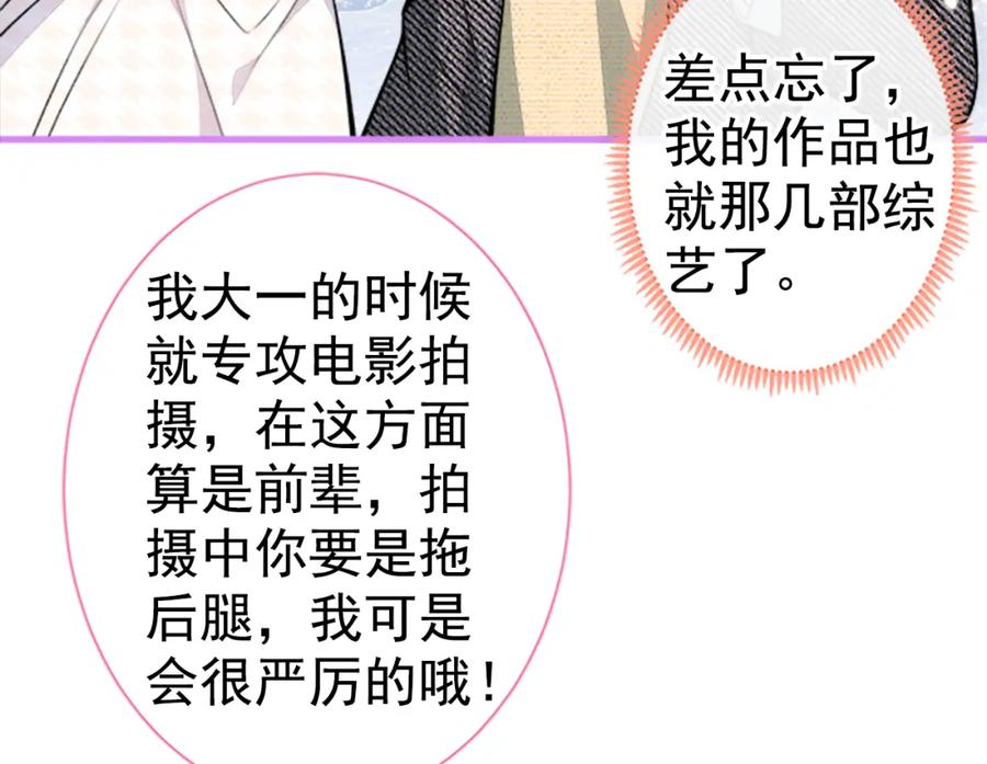 又被男神撩上热搜 第102话 又有绯闻了？ 第90页