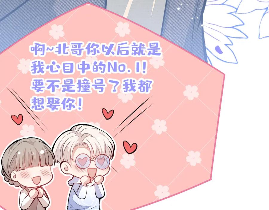 又被男神撩上热搜 第102话 又有绯闻了？ 第71页