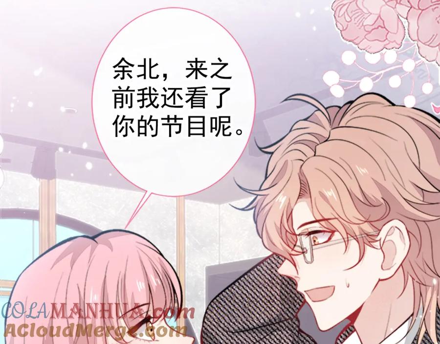 又被男神撩上热搜 第102话 又有绯闻了？ 第84页