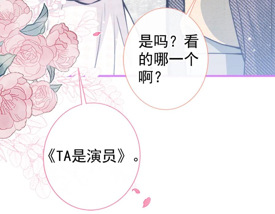 又被男神撩上热搜 第102话 又有绯闻了？ 第87页