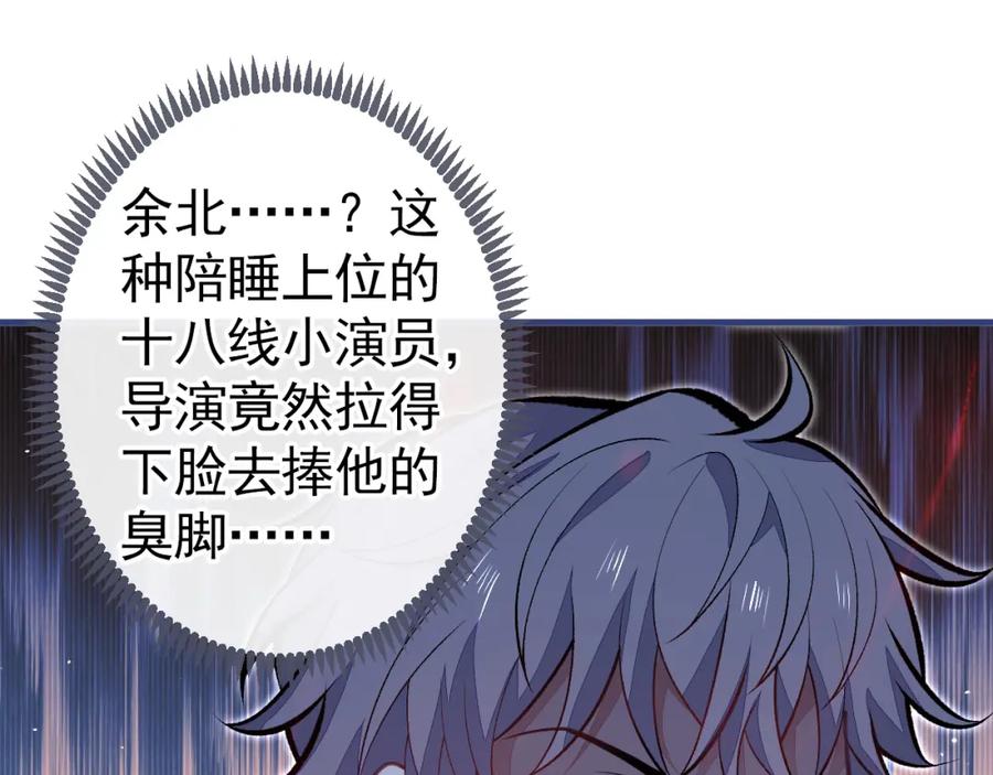 又被男神撩上热搜 第102话 又有绯闻了？ 第57页